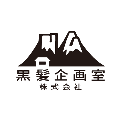 黒髪企画室株式会社