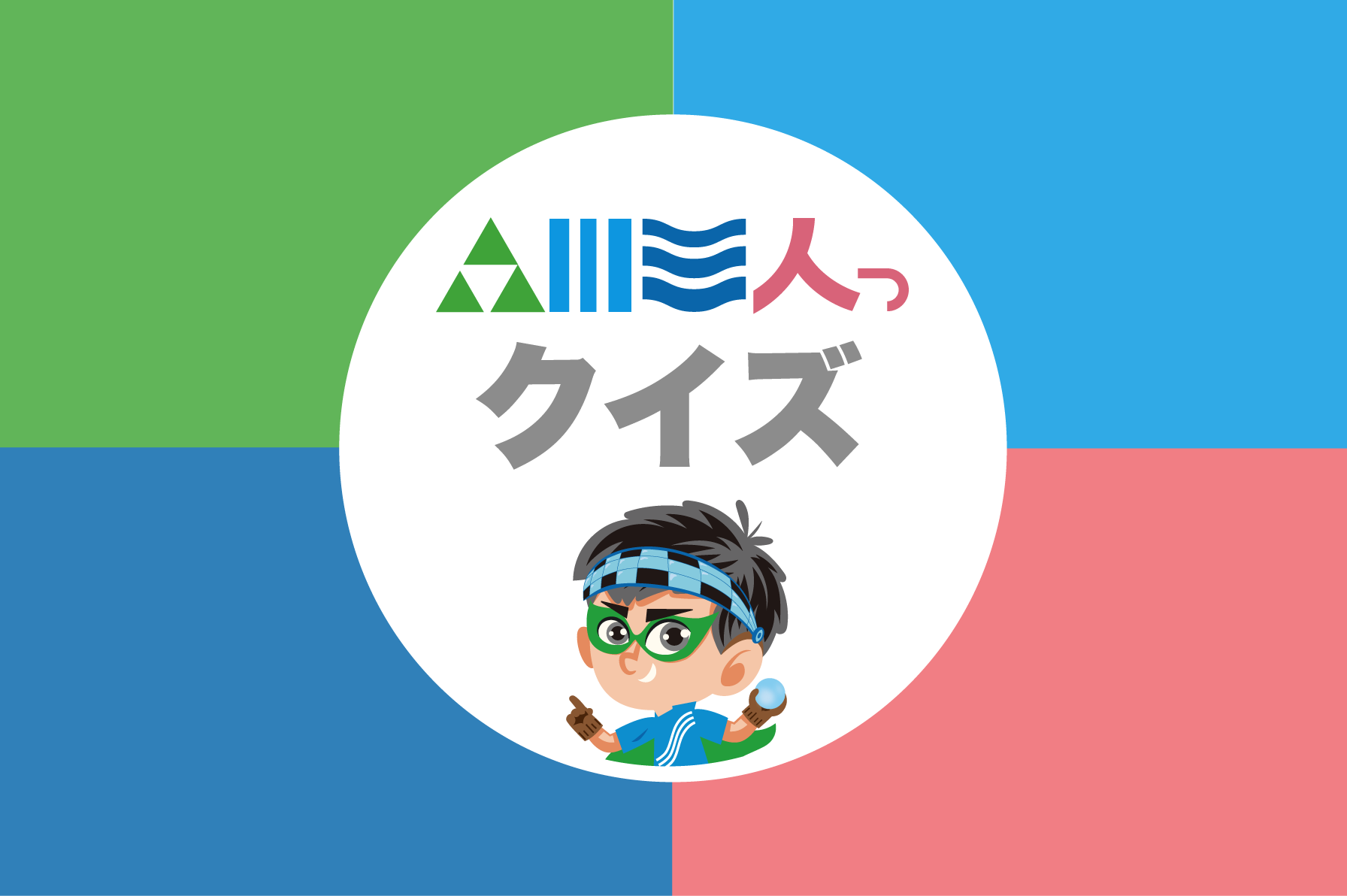 【森川海人っクイズ！】第5弾のサムネイル