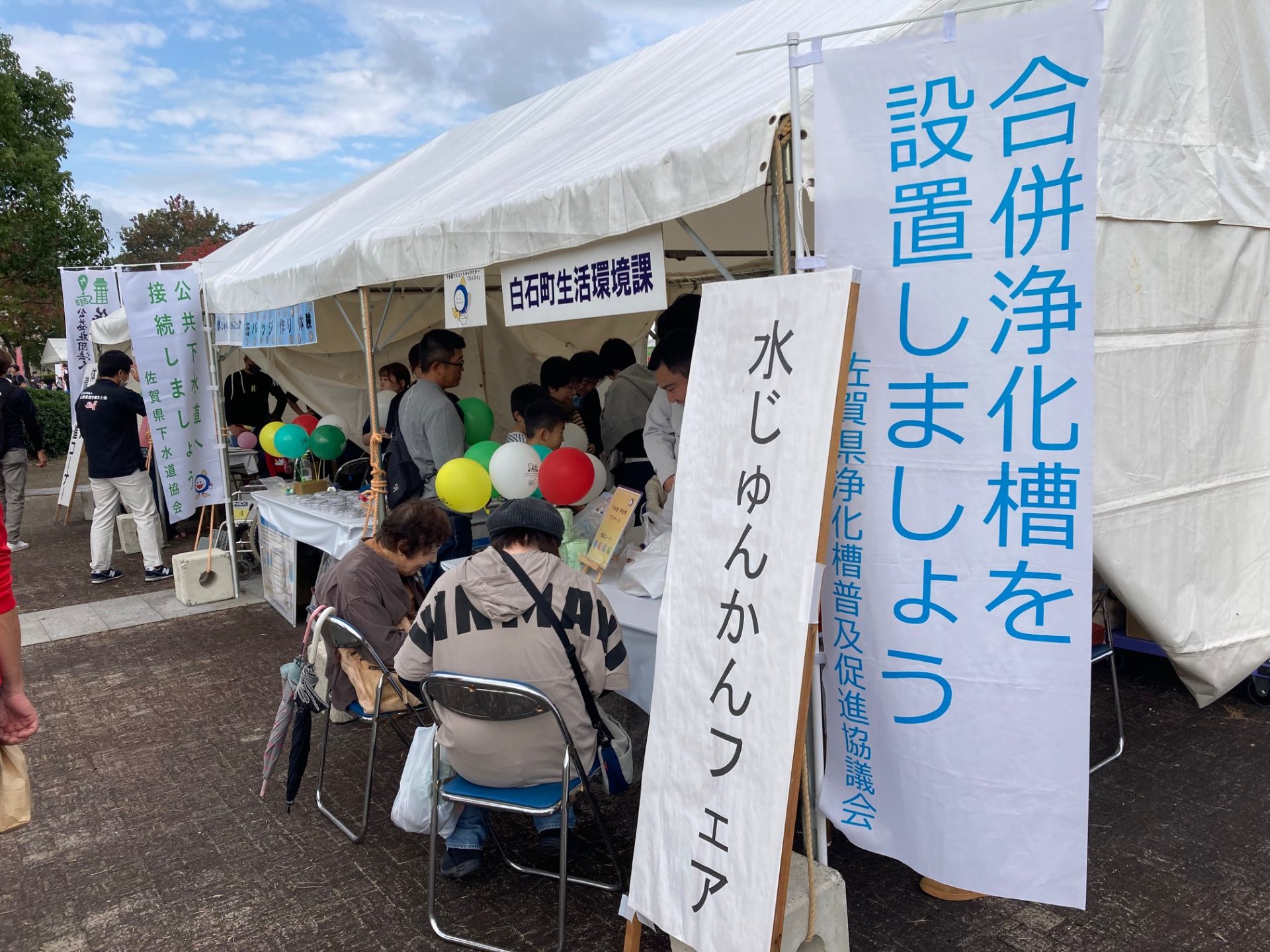今年も開催！水じゅんかんフェア！のサムネイル