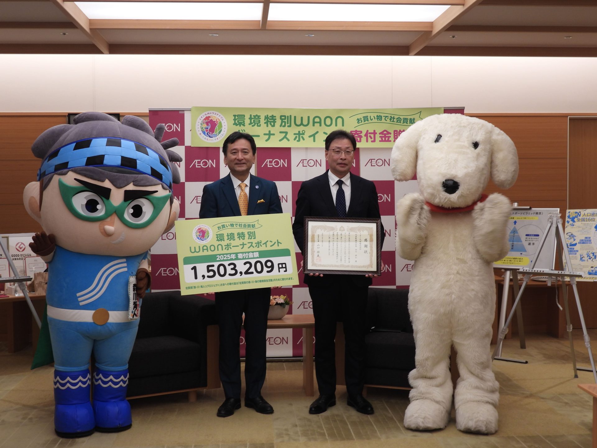 お知らせ〈イオン九州㈱から「環境特別WAONボーナスポイント」による寄附金が贈呈されました〉を更新しました。のサムネイル